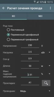 Электрические Расчеты 10.4.0. Скриншот 3
