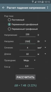 Электрические Расчеты 10.1.0. Скриншот 4