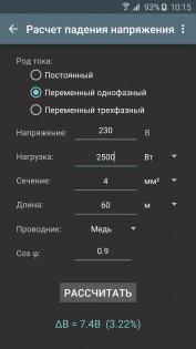 Электрические Расчеты 10.4.0. Скриншот 4