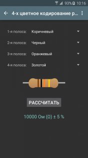 Электрические Расчеты 10.1.0. Скриншот 5