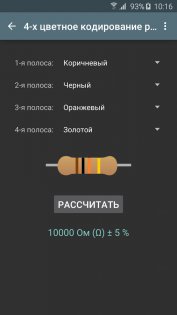 Электрические Расчеты 10.4.0. Скриншот 5
