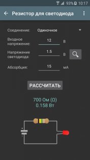 Электрические Расчеты 10.1.0. Скриншот 6