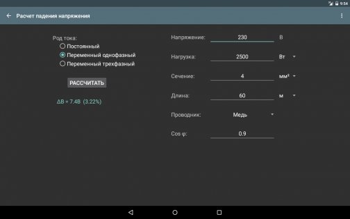 Электрические Расчеты 10.4.0. Скриншот 7