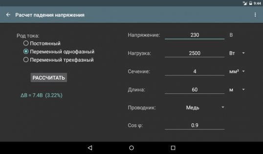 Электрические Расчеты 10.4.0. Скриншот 8