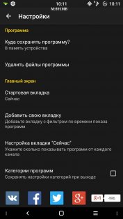 TVGuide – телепрограмма 4.5.20. Скриншот 3