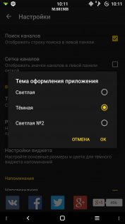 TVGuide – телепрограмма 4.5.20. Скриншот 4