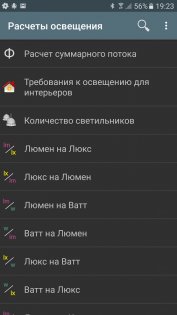 Расчеты Освещения 6.0.9. Скриншот 2