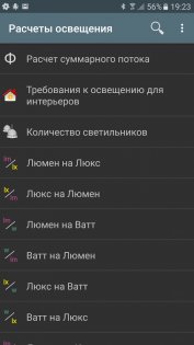 Расчеты Освещения 6.1.5. Скриншот 2