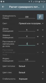 Расчеты Освещения 6.1.5. Скриншот 3