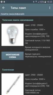 Расчеты Освещения 6.1.5. Скриншот 4