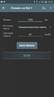 Расчеты Освещения 6.0.7. Скриншот 6