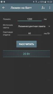 Расчеты Освещения 6.1.5. Скриншот 6