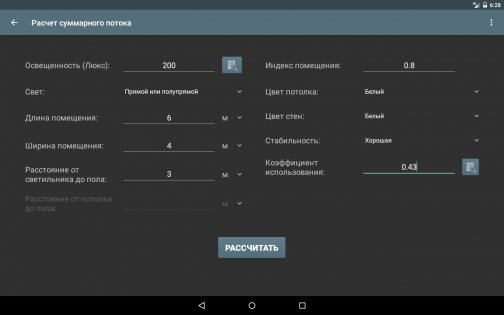 Расчеты Освещения 6.1.5. Скриншот 8