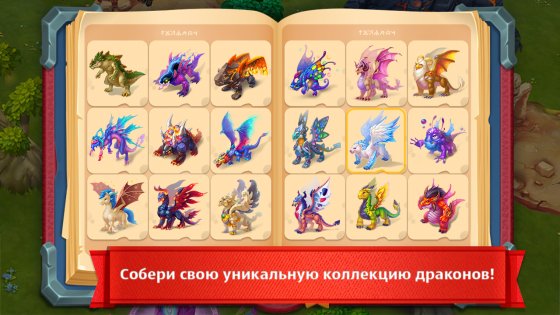 Dragons World 1.98713. Скриншот 7