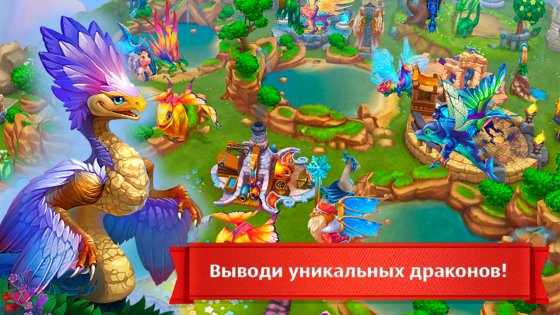 Dragons World 1.98713. Скриншот 8