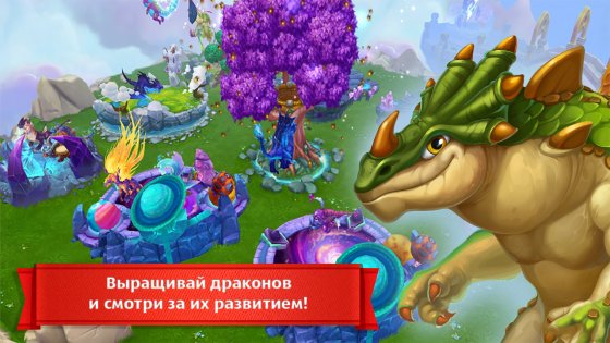 Dragons World 1.98713. Скриншот 9