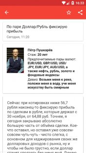 TeleTrade Аналитика 8.4.6. Скриншот 5