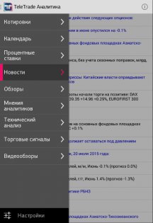 TeleTrade Аналитика 8.4.6. Скриншот 12