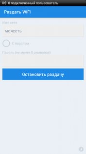 osmino: WiFi раздать бесплатно 2025.5.29.2844780. Скриншот 2
