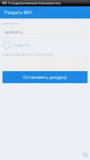osmino: WiFi раздать бесплатно 1.8.04. Скриншот 2