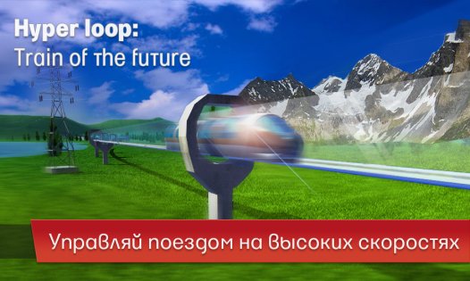 Hyper Loop: Train Simulator 1.0. Скриншот 2