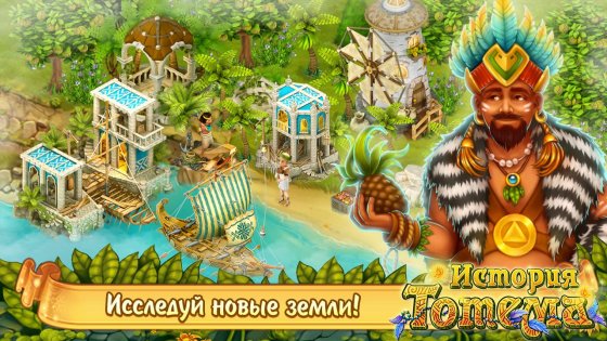 Totem Story Farm 1.0.41.130. Скриншот 1