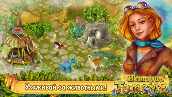 Totem Story Farm 1.0.41.130. Скриншот 4