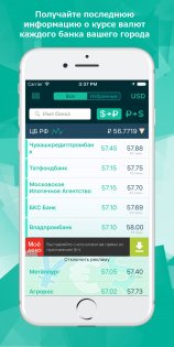 Курсы Валют cash2cash.ru 3.0.9. Скриншот 1