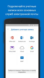 Outlook 4.2442.1. Скриншот 2