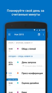 Outlook 4.2324.1. Скриншот 3