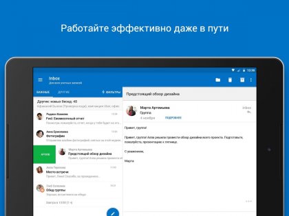 Outlook 4.2516.2. Скриншот 6