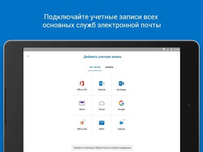 Outlook 4.2516.2. Скриншот 7