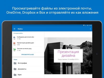 Outlook 4.2516.2. Скриншот 9