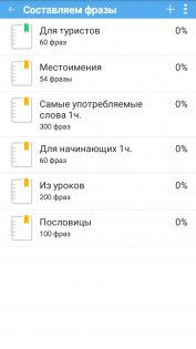 Польский плюс (free) 6.0. Скриншот 2