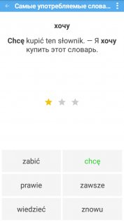 Польский плюс (free) 6.0. Скриншот 3