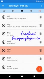 Английский Словарь Аудио Плеер 1.3-free. Скриншот 1