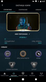 Mass Effect: Andromeda APEX HQ 1.18.1. Скриншот 1