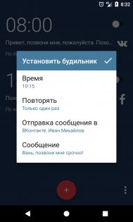 Социальный будильник 3. Скриншот 3