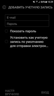Samsung Email 6.2.02.6. Скриншот 5