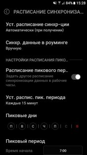 Samsung Email 6.2.02.6. Скриншот 4