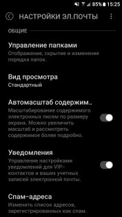 Samsung Email 6.1.94.2. Скриншот 2