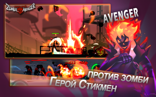 Zombie Avengers 2.5.2. Скриншот 4