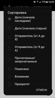 Samsung Email 6.2.02.6. Скриншот 9