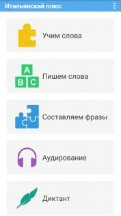 Итальянский плюс (free) 7.0. Скриншот 1