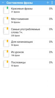 Итальянский плюс (free) 7.0. Скриншот 2