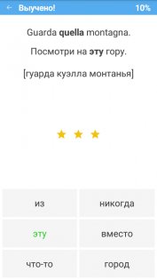 Итальянский плюс (free) 7.0. Скриншот 3