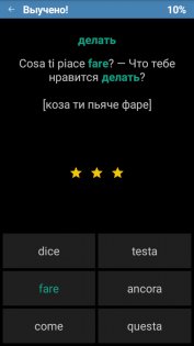 Итальянский плюс (free) 7.0. Скриншот 4