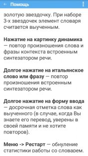 Итальянский плюс (free) 7.0. Скриншот 7