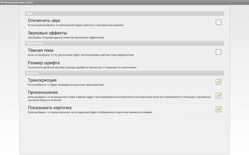 Итальянский плюс (free) 7.0. Скриншот 9
