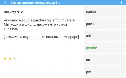 Итальянский плюс (free) 7.0. Скриншот 12